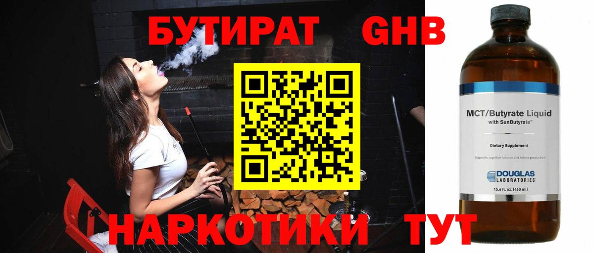 БУТИРАТ вода Светлоград