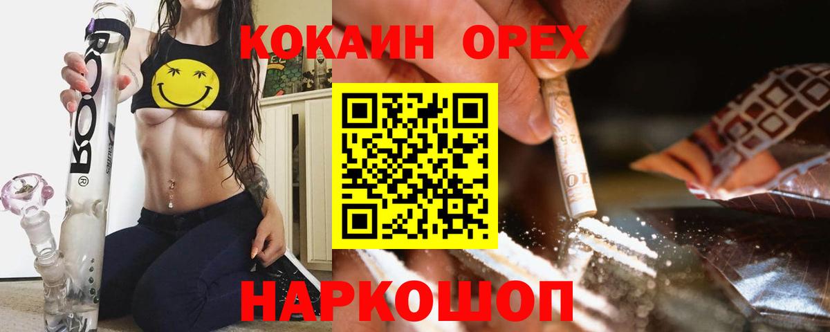 COCAIN  Cocaine Эквадор  COCAIN Колумбийский  Вход с VPN  Светлоград 