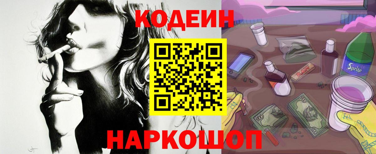 Codein Purple Drank Светлоград
