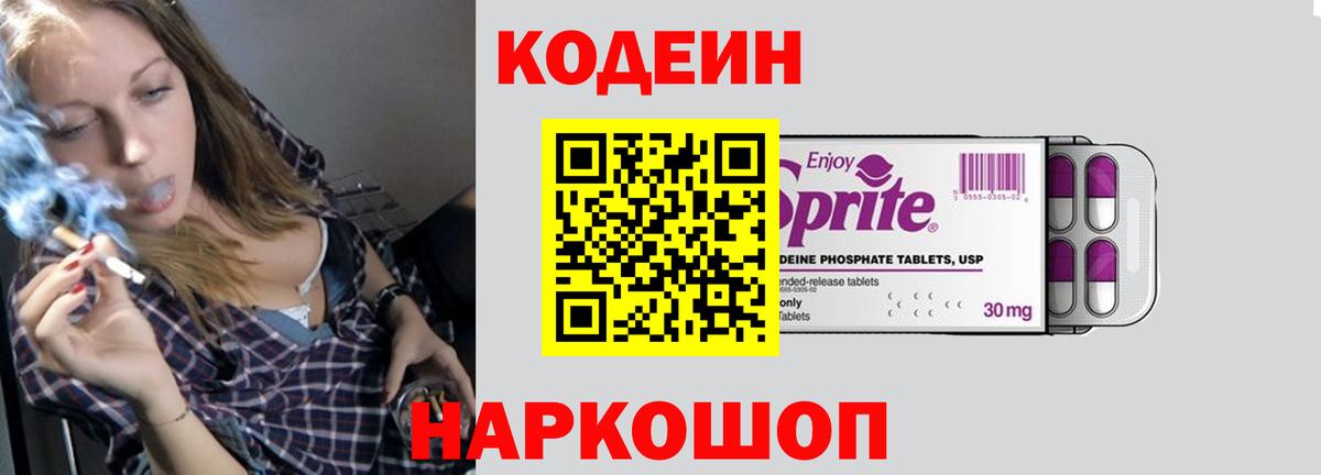 Кодеин Purple Drank  Кодеин Purple Drank  Вход с VPN  Светлоград 