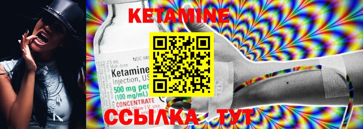 Кетамин ketamine Светлоград