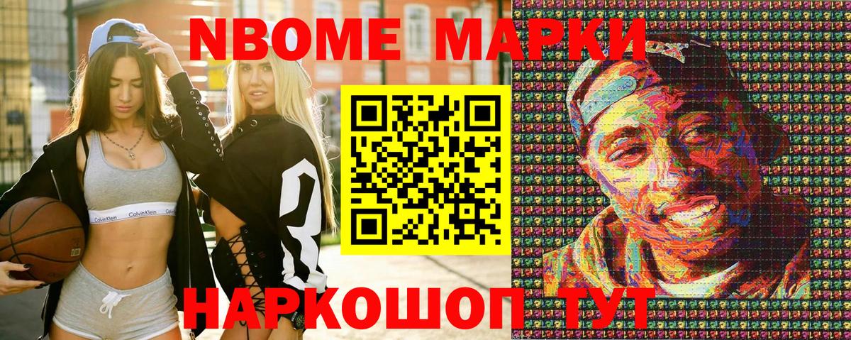 Марки NBOMe 1,8мг Светлоград